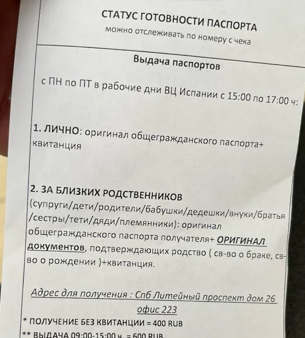 Памятка визового центра BLS о выдаче паспортов: статус отслеживают по номеру с чека, часы выдачи с 15:00 до 17:00, лично — с внутренним паспортом и квитанцией, за близких родственников — с оригиналом документов о родстве, адрес в Петербурге и доплаты за выдачу без квитанции и в утренние часы